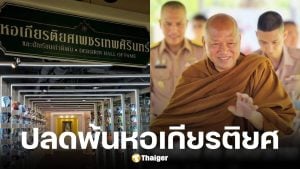 สมาคมฯ เทพศิรินทร์ สั่งปลดหลวงพ่ออลงกตพ้นหอเกียรติยศ