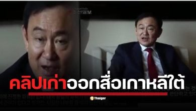 เจาะลึกเหตุผล ทำไม ทักษิณ ชินวัตร ถึงพ้นผิดคดี มาตรา 112 ย้อนดูคลิปต้นเรื่องให้สัมภาษณ์ เมื่อปี 58 สู่คำฟ้องอัยการ