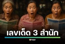 โค้งสุดท้ายหวยออก! เปิดตาราง “เลขชน” ไทยรัฐ-เดลินิวส์-บางกอกทูเดย์ ลุ้นรวยวันนี้ งวด วันจันทร์ที่ 1 กันยายน 2568