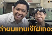 ทีมงานชาวประมง รับผิดเอง ขายปูแพง ให้เจ๊ไฝ ลั่นราคามีขึ้นมีลง ขอบคุณที่เห็นคุณค่า
