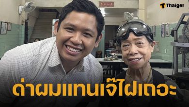 ทีมงานชาวประมง รับผิดเอง ขายปูแพง ให้เจ๊ไฝ ลั่นราคามีขึ้นมีลง ขอบคุณที่เห็นคุณค่า