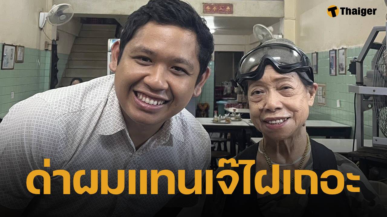 ทีมงานชาวประมง รับผิดเอง ขายปูแพง ให้เจ๊ไฝ ลั่นราคามีขึ้นมีลง ขอบคุณที่เห็นคุณค่า