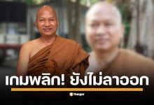 เพจ "Drama-addict" แชร์ข่าวด่วน "หลวงพ่ออลงกต" ยืนยัน ยังไม่ลาออกจากตำแหน่ง ไวยาวัจกรเข้ากราบหลวงพ่อ หลังมีกระแสข่าวลาออกเพื่อให้มีการตรวจสอบภายในวัด