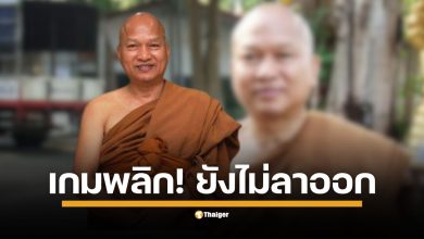 เพจ &quot;Drama-addict&quot; แชร์ข่าวด่วน &quot;หลวงพ่ออลงกต&quot; ยืนยัน ยังไม่ลาออกจากตำแหน่ง ไวยาวัจกรเข้ากราบหลวงพ่อ หลังมีกระแสข่าวลาออกเพื่อให้มีการตรวจสอบภายในวัด