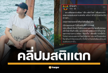 ย้อนเหตุวุ่นวาย "เป๊ก ผลิตโชค" ก่อนถูกมีดแทง เพจดังรายงานว่านักร้องดังเคยโวยวาย กระโดดใส่รถกลางถนน จน รปภ. ต้องหลบภัย. ตำรวจเตรียมตรวจหาสารเสพติด