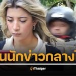 ไม่แกร่งจริง อยู่ไม่ได้ นักข่าวสาวบราซิลถูกโจรฉกมือถือ ขณะเตรียมเข้ารายการสด อุกอาจไม่แคร์กล้อง