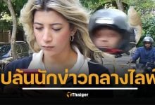 ไม่แกร่งจริง อยู่ไม่ได้ นักข่าวสาวบราซิลถูกโจรฉกมือถือ ขณะเตรียมเข้ารายการสด อุกอาจไม่แคร์กล้อง