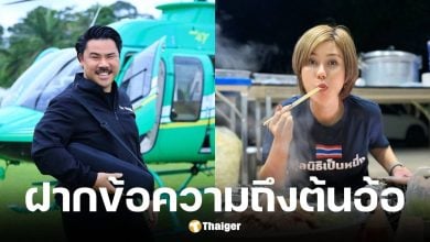 กัน จอมพลัง ฝากถึงต้นอ้อ ถ้าพูดดีไม่ได้ไม่ต้องพูดถึงกัน ปมแชทหลุดดิสเครดิต