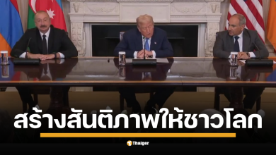 ประธานาธิบดีโดนัลด์ ทรัมป์ กล่าวกลางทำเนียบขาว ยกกรณีไทย-กัมพูชาเป็นหนึ่งในผลงานสร้างสันติภาพ ใช้ดีลเศรษฐกิจขู่ จะไม่ลงนามข้อตกลงการค้า อ้างตัวเลขผู้เสียชีวิตจากเหตุปะทะชายแดน มากกว่า 2,000 ราย