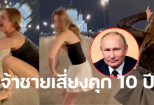 สามนักศึกษารัสเซีย ปูติน