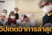 อัปเดตอาการ "มัม ลาโคนิค" ล่าสุดกำลังใจดี แข็งแรงขึ้นมาก เพื่อนๆ ในวงการวนเวียนเข้าเยี่ยม