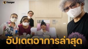 อัปเดตอาการ "มัม ลาโคนิค" ล่าสุดกำลังใจดี แข็งแรงขึ้นมาก เพื่อนๆ ในวงการวนเวียนเข้าเยี่ยม