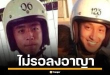 ศาลอุทธรณ์ สั่งจำคุก 6 ปี พ.ต.อ. ไม่รอลงอาญา คดี 2 นรต.โดดร่มดับ