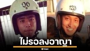 ศาลอุทธรณ์ สั่งจำคุก 6 ปี พ.ต.อ. ไม่รอลงอาญา คดี 2 นรต.โดดร่มดับ