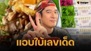 วี วีรภาพ โพสต์ภาพอาหาร แฟนๆ ตาดีส่องลอตเตอรี่ข้าง ๆ เห็นชัดเลขเด็ดลุ้นรวย