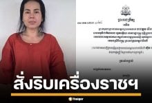 วัน มรณา โดนหนัก กษัตริย์เขมร สั่งริบเครื่องราชฯ หลังถูกจับวิจารณ์ ฮุน เซน