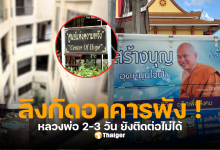 วัดพระบาทน้ำพุ ลิงทำลายอาคาร