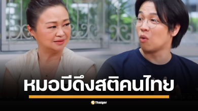 ย้อนรอยคลิปคำสอน หมอบี วิจารณ์การทำบุญหวังผล, การแก้กรรม สู่การชี้ทางรอดเศรษฐกิจไทยด้วยวัฒนธรรม เลิกพึ่งพาสิ่งภายนอก หันกลับมาทำหน้าที่ของตนเอง