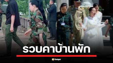 ปฏิบัติการฟ้าผ่าช่วงเช้ามืด ตำรวจบุกเข้าจับกุม &quot;เลิฟ ริยา&quot; หรือที่รู้จักกันในฉายา เจ๊วัน มรณา ที่บ้านพักในเมืองตาเขมา เจ้าหน้าที่ยังคงอุบเงียบถึงสาเหตุและข้อกล่าวหา ย้ำจะดำเนินการตามกฎหมายทุกขั้นตอน