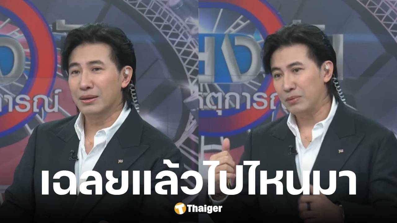 หนุ่ม กรรชัย ตอบแล้ว ไม่ได้จัดโหนกระแส 2 วัน พักผ่อนเที่ยวใต้