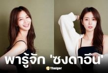 ประวัติซงดาอึน นักแสดงสาวผู้จุดไฟดราม่า หลังปล่อยคลิปส่วนตัว จีมิน BTS