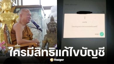 เพจดังเผยมีบุคคลแก้ไขบัญชี อลงกต พลสุข