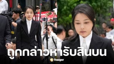 คิม กอนฮี อดีตสุภาพสตรีหมายเลขหนึ่งเกาหลีใต้ เข้าให้ปากคำ 3 ข้อหาใหญ่
