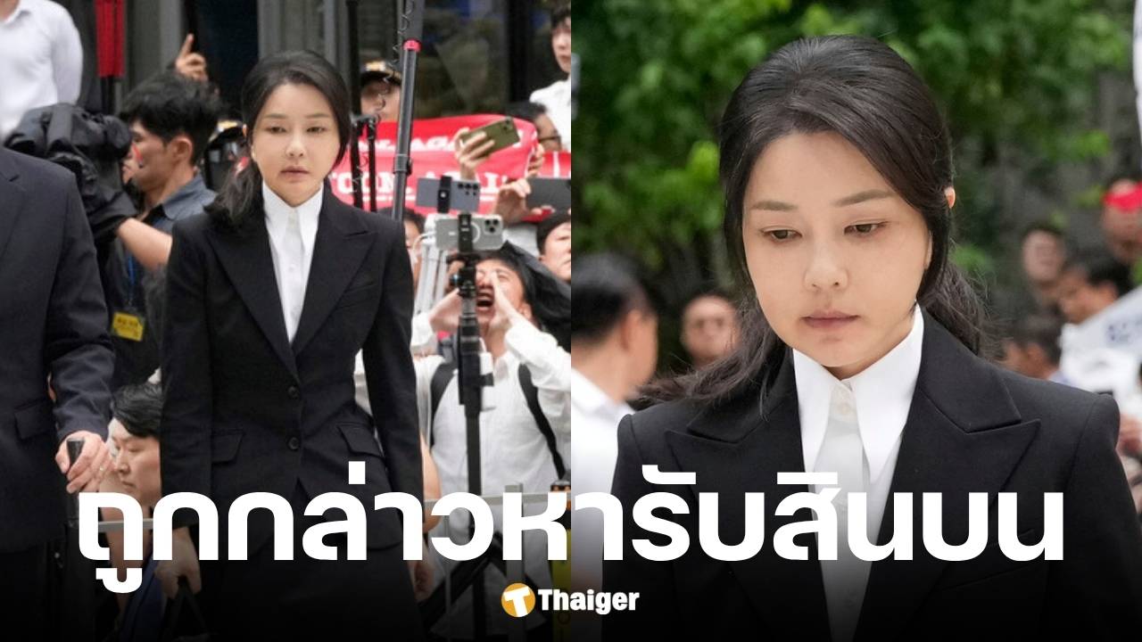 คิม กอนฮี อดีตสุภาพสตรีหมายเลขหนึ่งเกาหลีใต้ เข้าให้ปากคำ 3 ข้อหาใหญ่