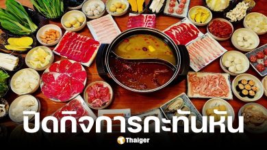 เหยี่ยน สุกี้หม้อไฟสาขาภูเก็ต ประกาศปิดกิจการ