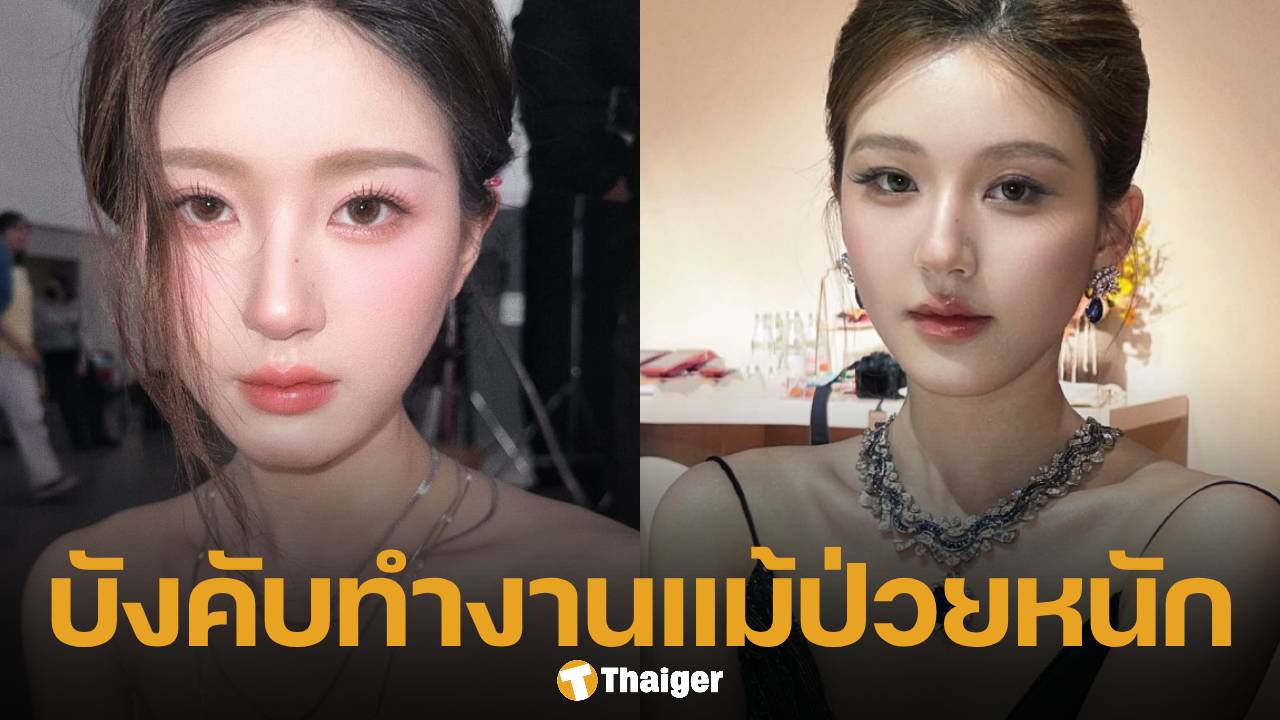 'จ้าวลู่ซือ' ดับเครื่องชน แฉต้นสังกัด บังคับทำงาน-ยักยอกเงิน 9 ล้าน!