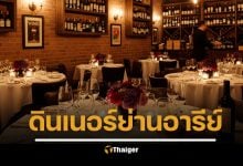 7 ร้านอาหารย่านอารีย์ ดื่มไวน์ยามค่ำคืน บรรยากาศดี รสชาติอร่อย ชวนเดอะแก๊งไปแฮงเอาท์