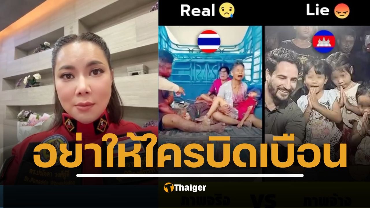 บุ๋ม ปนัดดา โพสต์เดือด แฉขบวนการใช้เด็กเป็นโล่มนุษย์ ล็อบบี้ยิสต์ นักข่าวทำเนียบขาวปลม งัดหลักฐานภาพจริง เด็กไทย 5 คนต้องตายจากการโจมตีของกัมพูชา