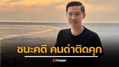 ทุกคำด่ามีราคา "บอย ท่าพระจันทร์" เซียนพระดัง ฟ้องชนะคดีหมิ่นประมาท คนด่าโดนโทษจำคุก 32 เดือน ไม่รอลงอาญา
