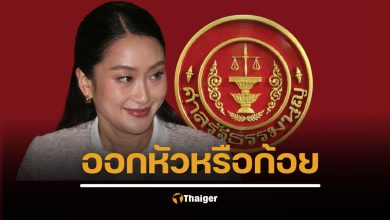 ลุ้นระทึก ศาลรัฐธรรมนูญตัดสินชี้ชะตานายกฯ แพทองธาร คดีคลิปเสียงฮุนเซน บ่าย 3 วันนี้ เกาะติดผลวินิจฉัยที่จะกำหนดอนาคตการเมืองไทย