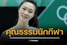 ฮุ่ยรัวฉี ตำนานโอลิมปิกจีนพูดแล้ว หลังวอลเลย์บอลหญิงเวียดนาม ดั่ง ธิ ฮอง โป๊ะแตก ถูกจับตรวจเพศ U21 ชิงแชมป์โลก จนถูกตัดสิทธิ์