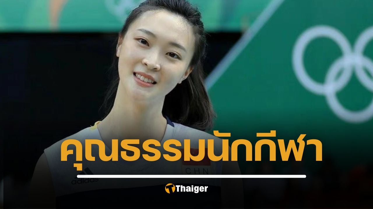 ฮุ่ยรัวฉี ตำนานโอลิมปิกจีนพูดแล้ว หลังวอลเลย์บอลหญิงเวียดนาม ดั่ง ธิ ฮอง โป๊ะแตก ถูกจับตรวจเพศ U21 ชิงแชมป์โลก จนถูกตัดสิทธิ์