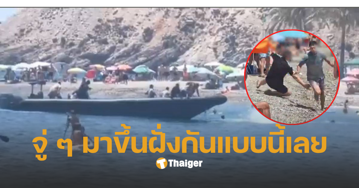 คลิปผู้อพยพนั่งเรือมาสเปน