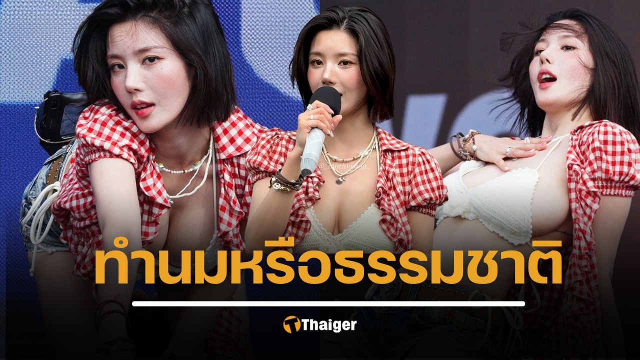 ควอนอึนบี ตอบปมศัลยกรรมหน้าอก หลังชาวเน็ตสงสัย "น้ำหนัก 41 กก. ทำไมใหญ่จัง?" สั้นๆ แต่ชัดเจน กรรมพันธุ์ แม่ให้มา