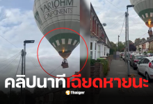 บอลลูนไฟไหม้ที่อังกฤษ เบดฟอร์ด