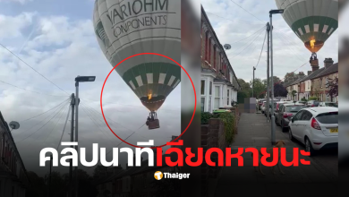 บอลลูนไฟไหม้ที่อังกฤษ เบดฟอร์ด