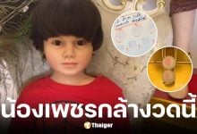 เลขเด็ดน้องเพชรกล้า เด็กชายนำโชค งวด 16 8 68