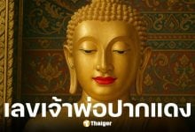 เลขเด็ด เจ้าพ่อปากแดง งวด 16 ส.ค. 68