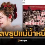 มาแล้ว! เลขธูปปู่ "แม่น้ำหนึ่ง" งวด 1/8/68 คอหวยซูมตาแตก เห็นชัด 3 ตัวตรง