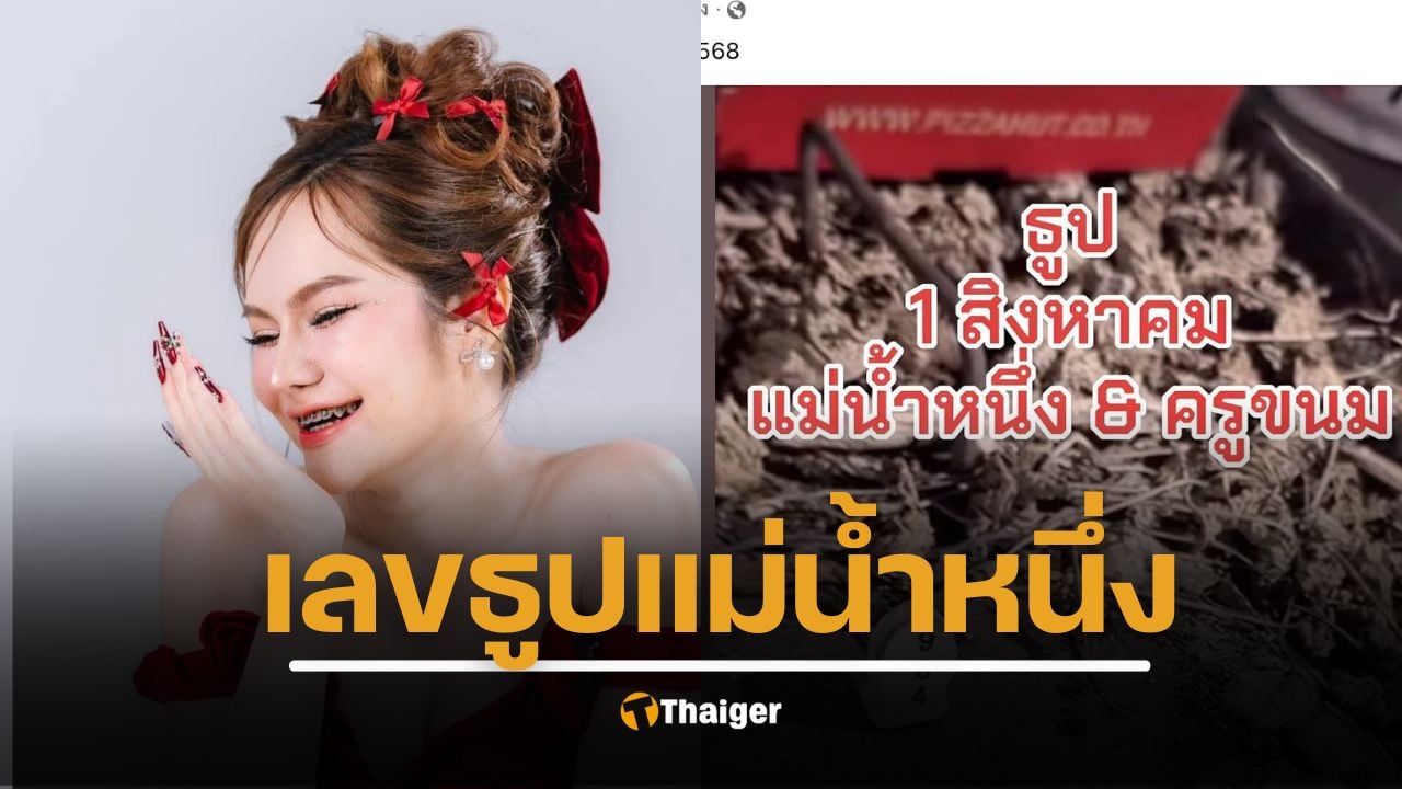 มาแล้ว! เลขธูปปู่ "แม่น้ำหนึ่ง" งวด 1/8/68 คอหวยซูมตาแตก เห็นชัด 3 ตัวตรง
