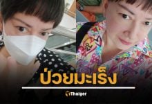 ส่งกำลังใจ "แหม่ม อลิษา" ป่วยมะเร็งปอด พบก้อนเนื้อ 7 เซนติเมตร หวังไม่ลามกระดูก ต้องให้คีโมจนก้อนยุบเหลือ 3 เซนติเมตร ถึงผ่านตัดได้