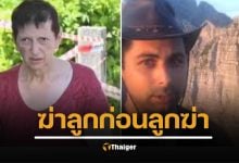 คดีเศร้า แม่ฆ่าหั่นศพลูกชายแท้ๆ อ้างทำไปเพื่อปกป้องแฟนสาวลูกจากความรุนแรงในครอบครัว