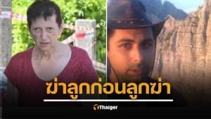 คดีเศร้า แม่ฆ่าหั่นศพลูกชายแท้ๆ อ้างทำไปเพื่อปกป้องแฟนสาวลูกจากความรุนแรงในครอบครัว