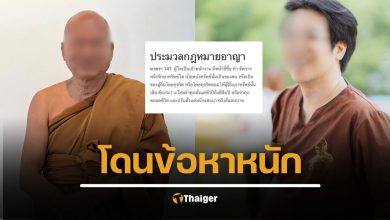 เปิดข้อหาหนัก หลวงพ่ออลงกต–หมอบี โดนจับแล้ว ตำรวจสอบสวนกลาง แจ้งคดี “ทุจริตยักยอกเงินบริจาควัด–ฟอกเงิน”