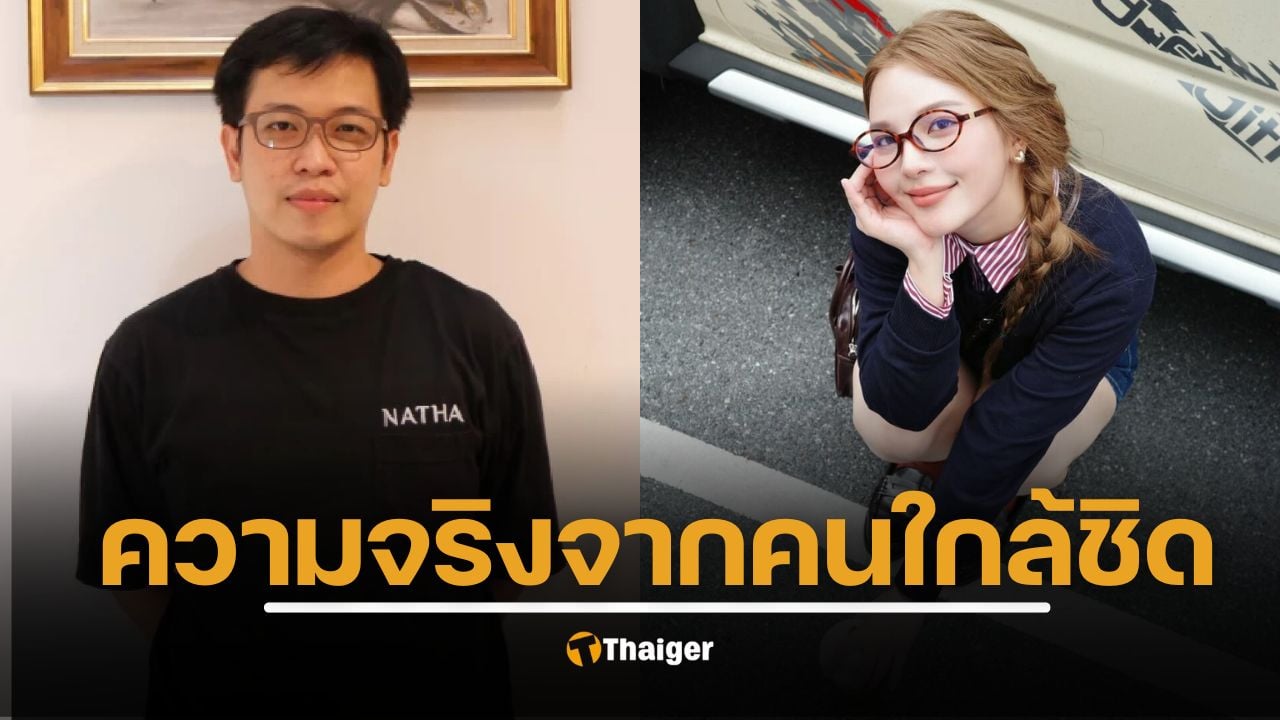 คนรู้จัก "หมอบี" นาน 20 ปี ยืนยัน "อรอุ๋ง" เป็นลูกบุญธรรม เรียก "พี่เอย" มะม๊า