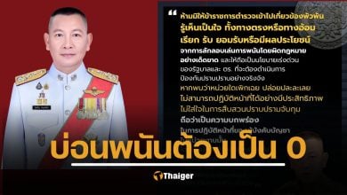พล.ต.อ.กิตติ์รัฐ พันธุ์เพ็ชร์ ส่งหนังสือด่วนที่สุดถึงทุกหน่วยงาน สั่งขยายผลทุกมิติทั้งเส้นทางการเงิน-ยึดอาคาร พร้อมห้ามตำรวจพัวพันผลประโยชน์